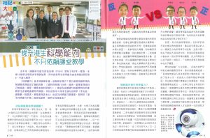 知識雜誌專訪本校師生